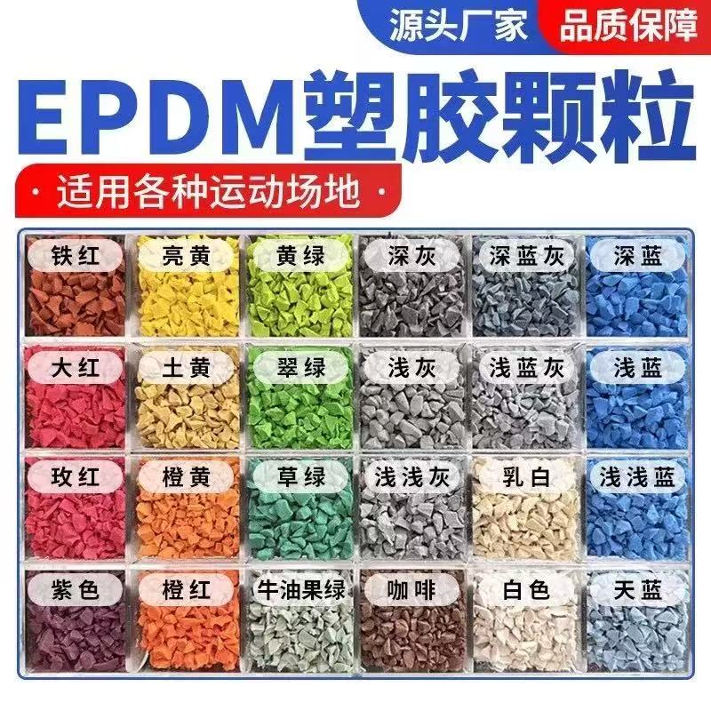南充市硅PU材料塑胶跑道材料 - 哪里好