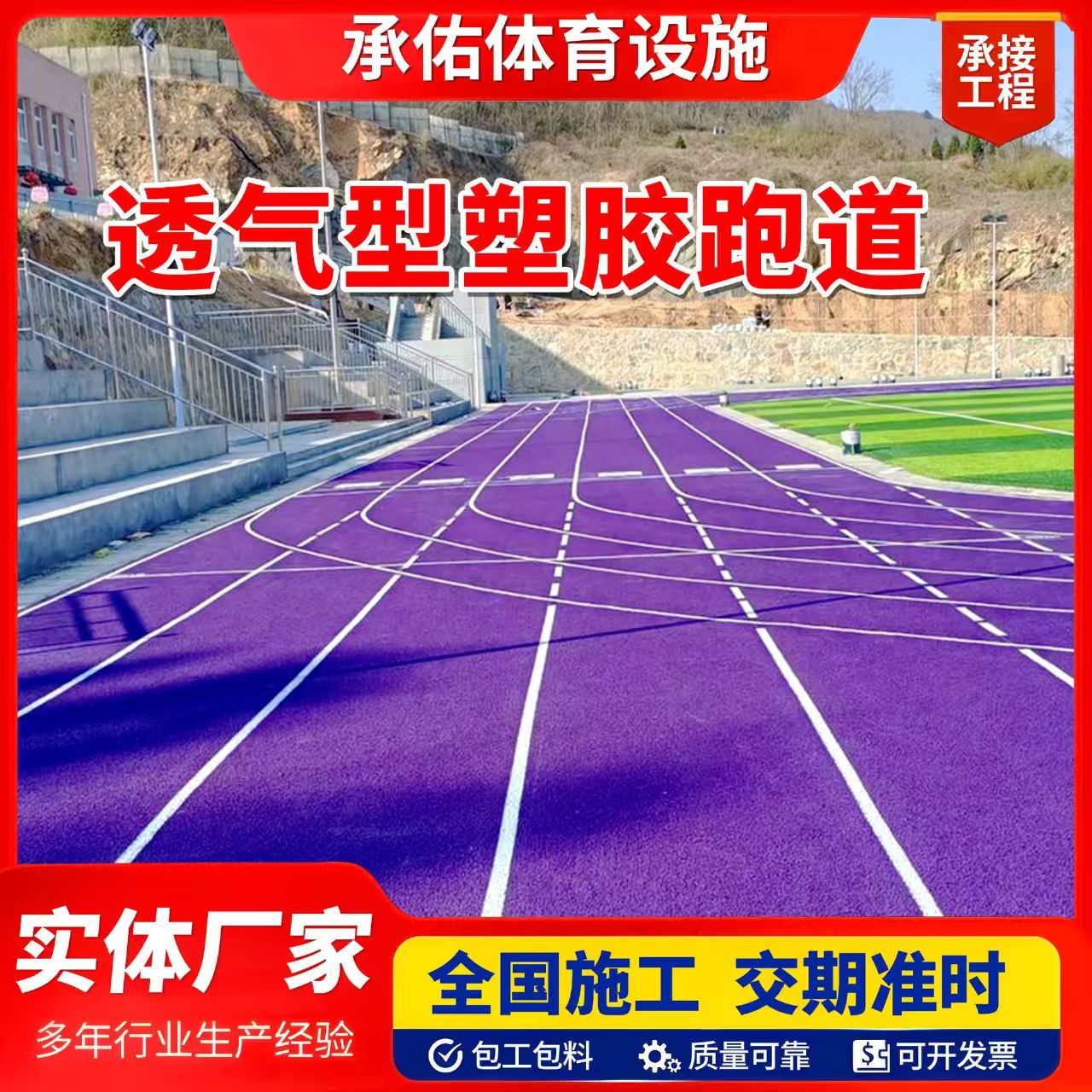 南充市学校塑胶跑道橡胶跑道 - 排名